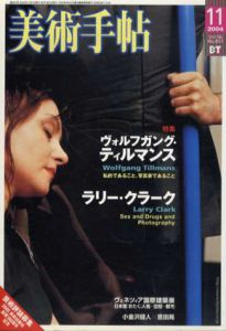 美術手帖　2004.11　No.857　ヴォルフガング・ティルマンス/ラリー・クラーク/のサムネール