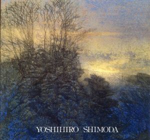 下田義寛展/のサムネール