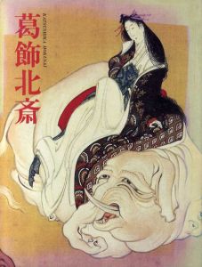 葛飾北斎/
