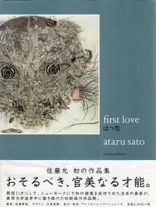 First Love　はつ恋　佐藤允/佐藤允