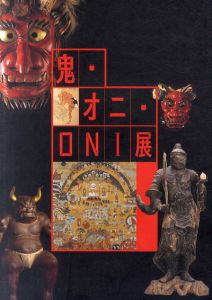 鬼・オニ・ONI展/