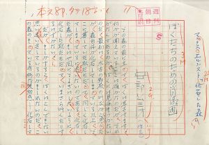 安部公房草稿「ぼくたちのための肖像画」/Koubou Abe