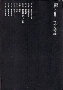 芸術としての建築　SD選書224/S. アバークロンビー　白井秀和訳