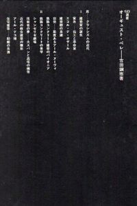 オーギュスト・ペレ　SD選書196/吉田鋼市