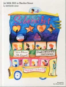 浅井健一　Kenichi Asai: Jet Milk Hill to Sherbet Street/Kenichi Asai