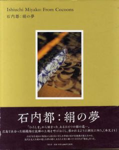 石内都：絹の夢　Ishiuchi Miyako: From Cocoons/のサムネール