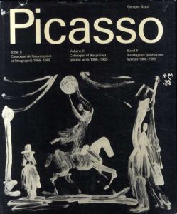 パブロ・ピカソ　版画カタログ・レゾネ2　Pablo Picasso Tome2: Catalogue de l'oeuvre grave et lithographie 1966-1969 /Georges Bloch
