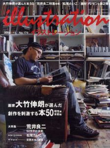 illustration　イラストレーション　2008・11　画家大竹伸朗が選んだ本50/