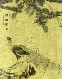特別展　円山応挙　〈写生画〉創造への挑戦/