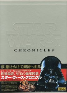 スターウォーズ・クロニクル/