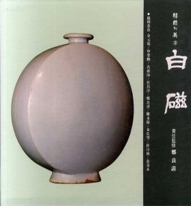 白磁/