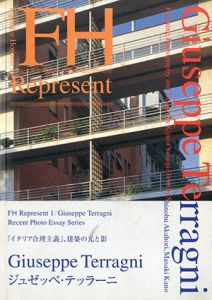 FHリプレゼント1/Giuseppe Terragni　ジュゼッペ・テッラーニ　Recent Photo Essay Series/