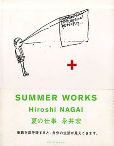 夏の仕事/永井宏