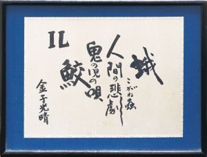詩集「こがね蟲」 : ムッシュKの日々の便り