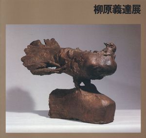 柳原義達展/のサムネール