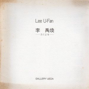 李禹煥展　Lee UFan　土による/Lee U-Fanのサムネール