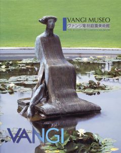 Vangi Museo　ヴァンジ彫刻庭園美術館/