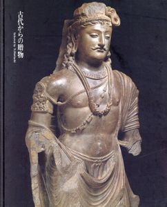 古代からの贈物/