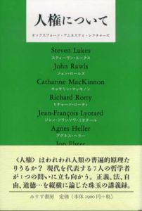 人権について　オックスフォード・アムネスティ・レクチャーズ/ジョン・ロールズ/スティーヴン・ルークス/キャサリン・マッキノン/他