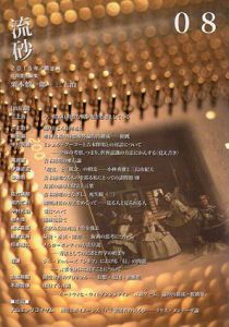 流砂　第8号/栗本 慎一郎編/三上治編
