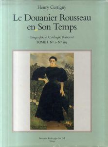アンリ・ルソー　カタログ・レゾネ　全2冊揃　Le Douanier Rousseau En Son Temps Tome1・2/Henry Certigny