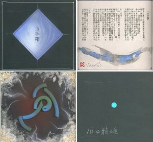 玉手箱/池田龍雄のサムネール