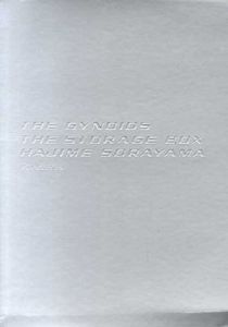 ガイノイドザ・ストレージ・ボックス　空山基画集/空山基のサムネール