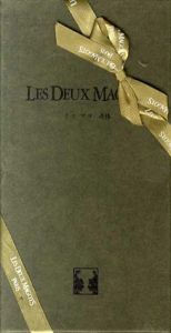 ドゥ マゴ　通信　Les Deux Magots　25冊揃/辻邦生/海野弘/久世光彦/赤瀬川原平他のサムネール