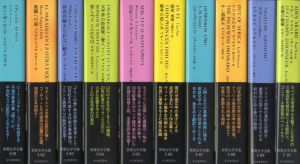 池澤夏樹=個人編集 世界文学全集　全30巻揃/池澤夏樹編