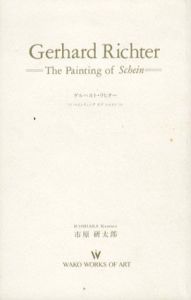 ゲルハルト・リヒター　ペインティング・オブ・シャイン　Gerhard Richter/市原研太郎のサムネール