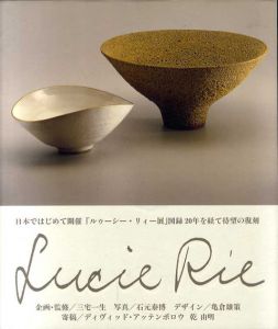 ルーシー・リー　Lucie Rie　現代イギリス陶芸家　/ルゥーシー・リィー著　三宅一生監修　石元泰博写真　亀倉雄策デザインのサムネール