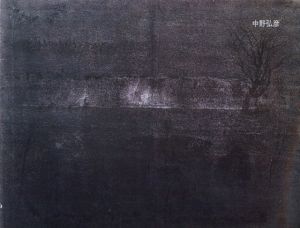 中野弘彦展/
