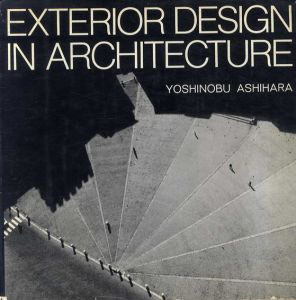 芦原義信　Yoshinobu Ashihara: Exterior Design in Architecture/芦原義信
