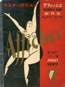 アフィッシュ　創刊号 / 杉浦非水監修