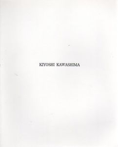 川島清展　2007-2008/のサムネール