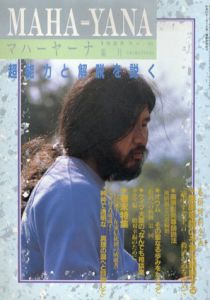 マハーヤーナ　1988 No.16　霜月/