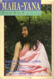 マハーヤーナ　1987 No.1　文月/杉浦実編