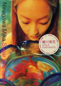 蜷川実花写真集　Sugar and Spice/蜷川実花