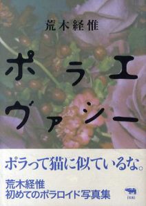 ポラエヴァシー/荒木経惟