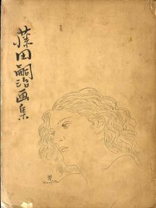 藤田嗣治画集/藤田嗣治のサムネール