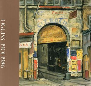 荻須高徳遺作展　1901-1986/神奈川県立近代美術館他編のサムネール