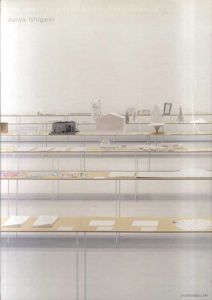 石上純也展　建築はどこまで小さく、あるいは、どこまで大きく広がっていくのだろうか？/
