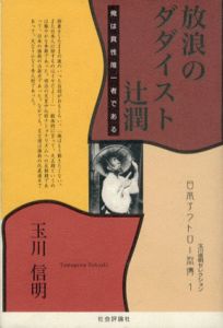 日本アウトロー列伝　全5冊揃/玉川信明