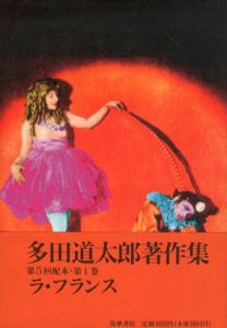多田道太郎著作集　全6巻揃/多田道太朗