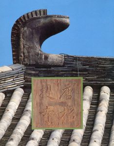 唐招提寺展　鑑真和上生誕1300年記念/
