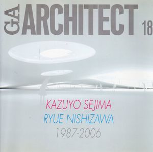 妹島和世+西沢立衛　GAアーキテクト18　1987-2006　世界の建築家/妹島和世/西沢立衛　SANAA/二川幸夫編のサムネール