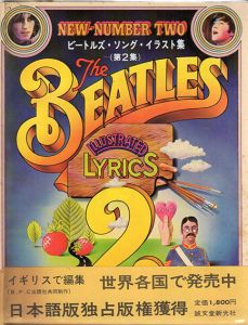 ビートルズ・ソング・イラスト集　第2集　The Beatles Illustrated Lyrics2/アラン・オルドリッジ編