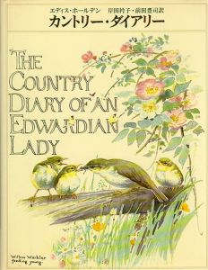 カントリー・ダイアリー　The Country Diary of an Edwardian Lady/イーディス・ホールデン　岸田衿子/前田豊司訳