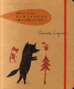 北欧のアーティスト、カミラ・イングマン　暮らし、仕事、そしてモラン/カミラ・イングマン