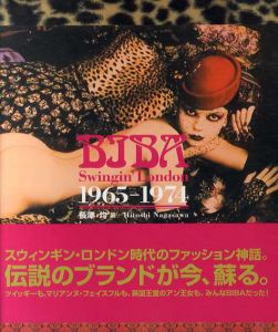 BIBA　スウィンギン・ロンドン1965-1974/長澤均